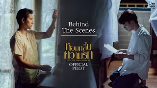Behind The Scenes - หอมกลิ่นความรัก I Feel You Linger In The Air [Official Pilot]