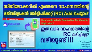 how to add vehicle registration certificate or rc book in digilocker malayalam | ഡിജി ലോക്കർ -ആർ സി