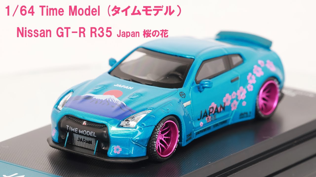 Time Model タイムモデル 1/64 日産 Nissan GT-R R35 Japan 桜の花 - YouTube
