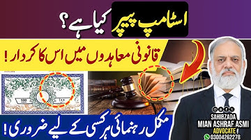 What is a Stamp Paper and How is it Used? Complete Guide