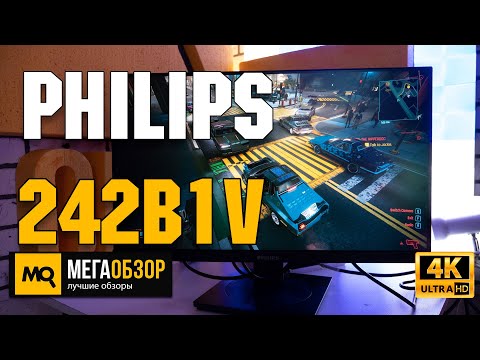 Philips 242B1V обзор. Монитор для опенспейса и офиса