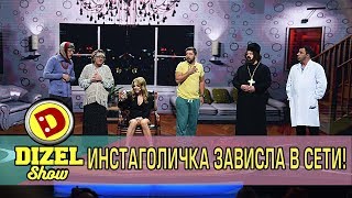 Инстаголичка зависла в сети! Кто поможет - врач, поп или бабки? | Дизель cтудио