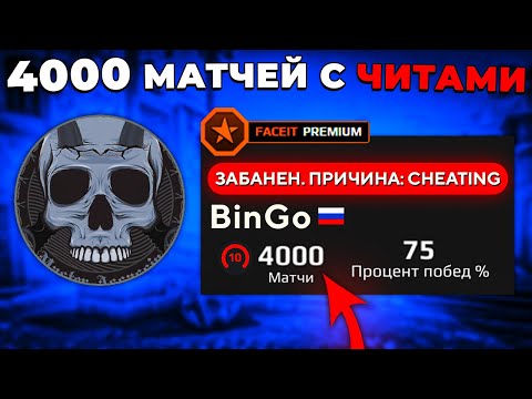 КАК ИГРАЮТ С ЧИТАМИ НА ФЕЙСИТЕ? ? (CS:GO)