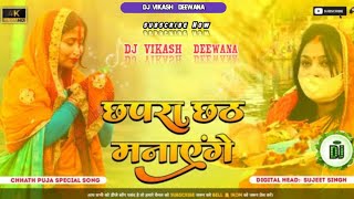 Chhapra Chhath Manayenge Khesari Lal Yadav New Bhojpuri Dj song 2023