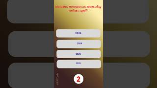 PSC Quiz Challenge | Malayalam GK MCQ | PSC Shorts  #psc #shorts #gkquiz #pscquiz #gk #science