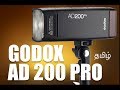 GODOX AD200 PRO |ஓர்அதிரடி லைட் | TAMIL PHOTOGRAPHY