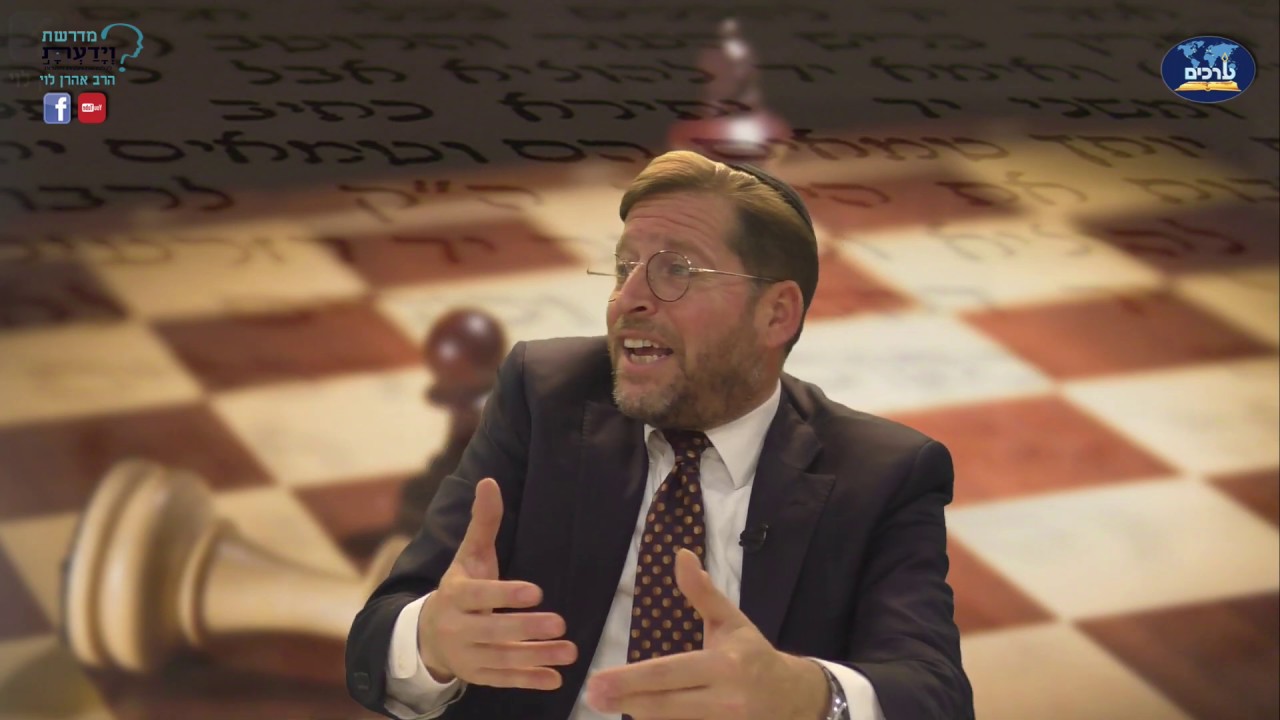 את אני או שנינו - על מעמד האישה ביהדות עם הרב אהרן לוי