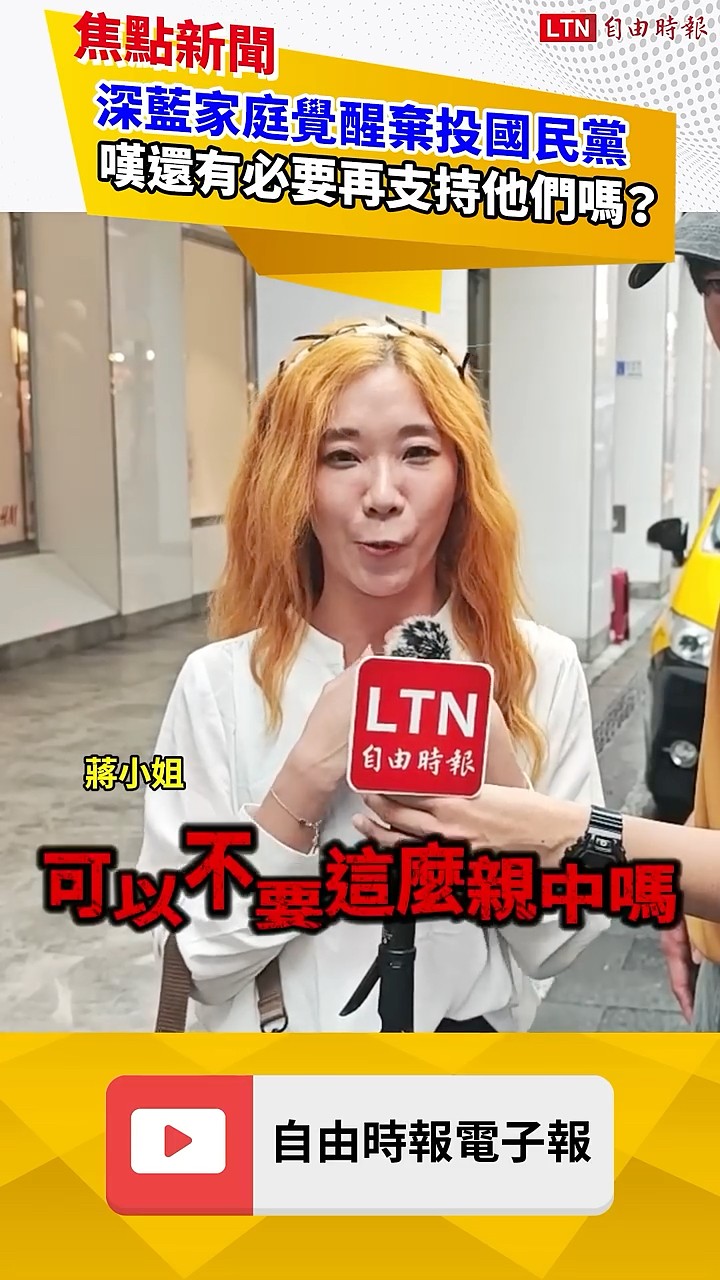 街訪民眾批國民黨太親中！不滿馬文君刪國防預算怒吼：出事誰負責？｜20260611｜自由短影音｜#shorts