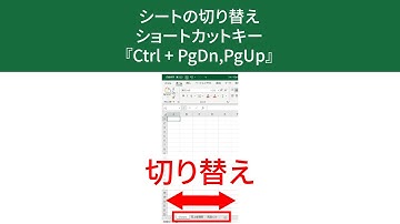 シートを切り替えるショートカットキー『Ctrl + PgDn or Ctrl + Fn + ↓』『Ctrl + PgUp or Ctrl + Fn + ↑』