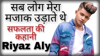 Riyaz Aly Biography | Lifestyle | Life Story | Tiktok Star Riyaz Aly | Gucci | Superstar | Hindi