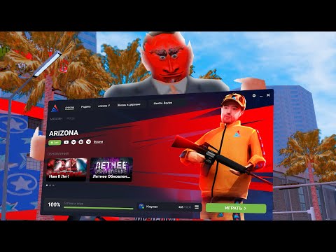 КРАСИВАЯ ГРАФИКА НА ЛАУНЧЕР ARIZONA RP ДЛЯ СЛАБЫХ и СРЕДНИХ ПК