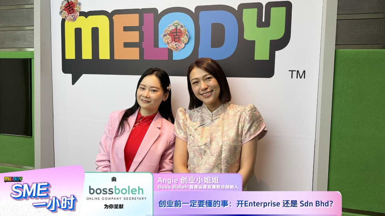 【MELODY SME一小时】创业前一定要懂的事：开Enterprise 还是 Sdn Bhd？