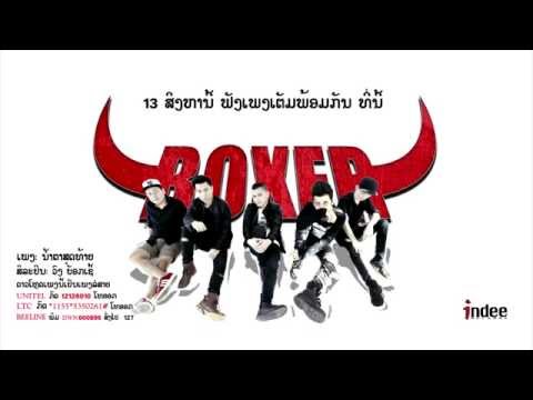BOXER - nam ta sout thaiy - official audio PR