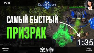 видео: ГРЯЗНО, НО КРАСИВО: Самый быстрый призрак, зерграш с закопкой, мазершип и другие чизы в StarCraft II картинка: ГРЯЗНО, НО КРАСИВО: Самый быстрый призрак, зерграш с закопкой, мазершип и другие чизы в StarCraft II