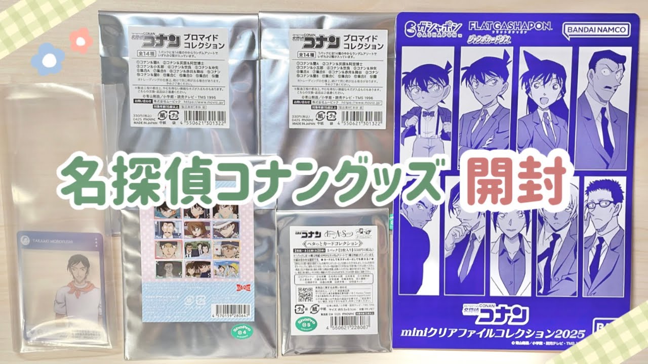 開封】名探偵コナン｜グッズ｜購入品🏔❄️アニメイトでグッズ買って