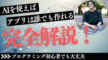 ChatGPTを使ってプログラミングデビュー！電卓アプリを10分で作ろう