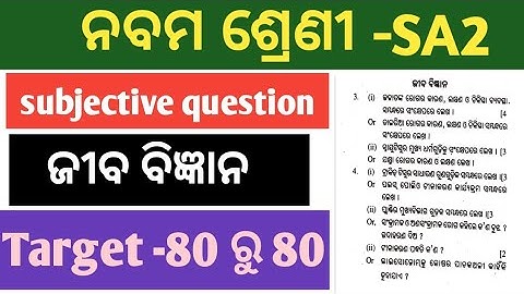 sa2 exam 9th class question answer // 9th class sa2 (ବିଜ୍ଞାନ) question sample paper