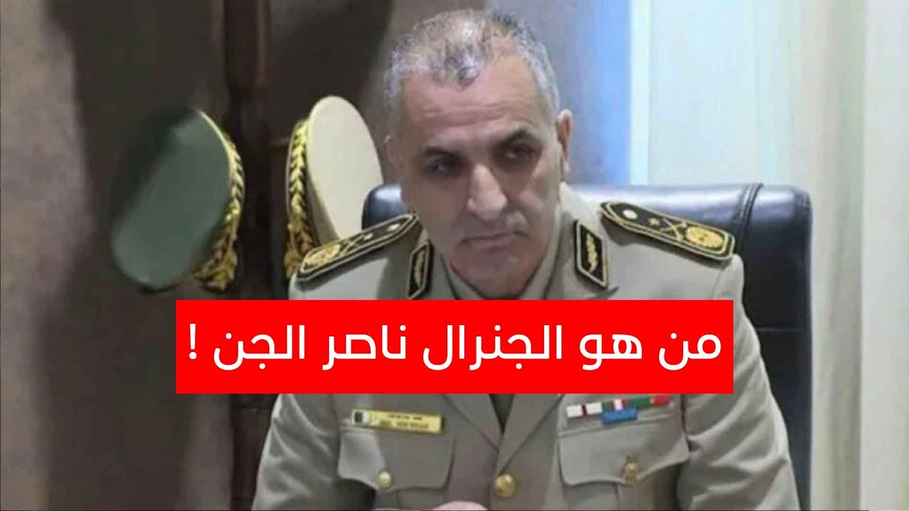 من هو الجنرال 