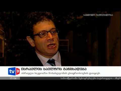 ახალი 2 | საელჩოს განცხადება | 15.11.12