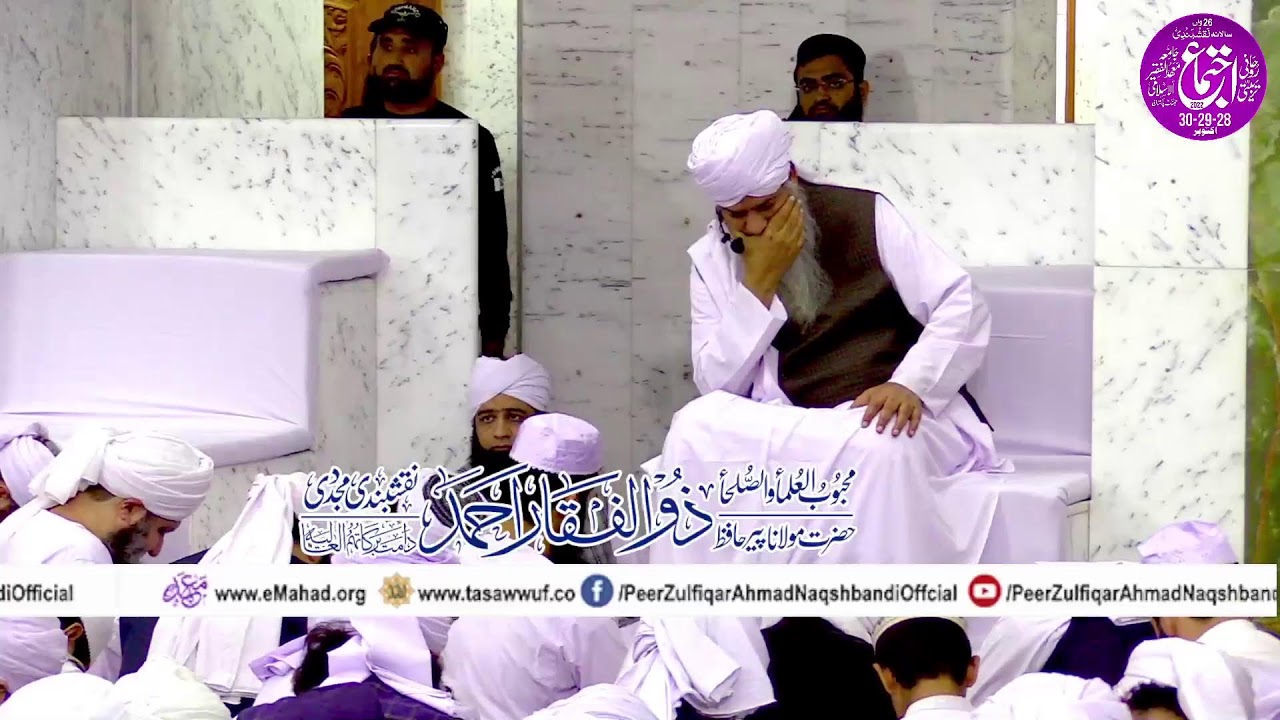 26th Annual Naqshbandi Ijtema 2022 |  Day 1 - After Maghrib - Peer Zulfiqar Ahmad Naqshbandi DBA