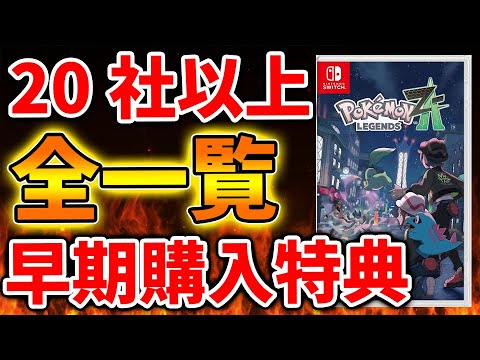 【早期引き取り可能な方】
ハンモック　サンドベージュ お店ごとにもらえる早期購入特典を紹介！ ｜ 『Pokémon LEGENDS Z-A