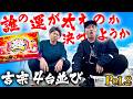 ジャスティン翔参戦！この男が何故売れたのか教えます！吉宗で真っ向勝負な【POL2】#6【吉宗】【ガンダムＳＥＥＤ】