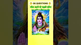 Top GK Short Question Answer 📚 || General Knowledge Quiz 📒📚 ||