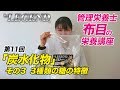 ビーレジェンド管理栄養士 布目の栄養講座 第11回「炭水化物」その３ ３種類の糖の特徴【ビーレジェンド鍵谷TV】