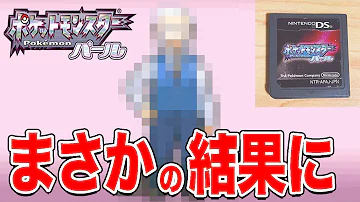 衝撃 ダイパの中古ロム10個を開封したら禁断アイテムや色違いだらけでヤバすぎたww ポケットモンスター ダイヤモンド パール sp Mp3