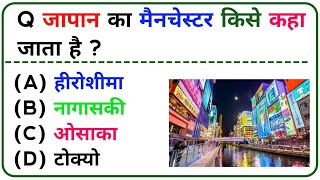 GK Question || GK In Hindi || GK Question and Answer || GK Quiz || TR GK POINT || 08