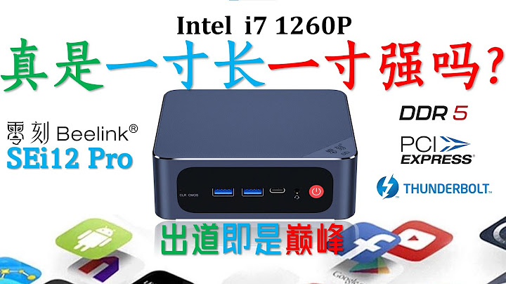 整体实力碾压同辈？Beelink零刻SEi12 Pro i7 1260P迷你主机测试！它不仅是一个CPU在战斗！ - 天天要闻