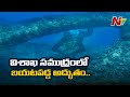 విశాఖ సముద్రంలో బయటపడ్డ అద్భుతం | Natural Rock Arch in Visakhapatnam Beach | Ntv