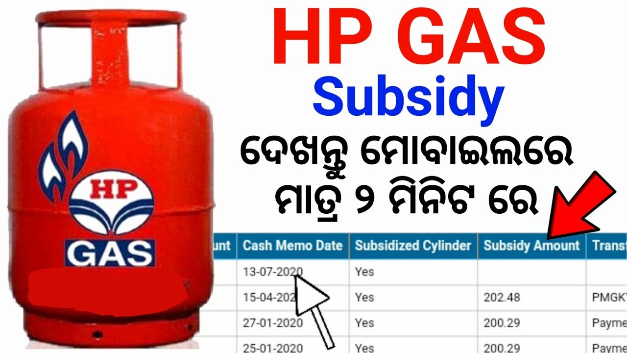 how-to-check-hp-gas-subsidy-in-mobile-how-to-check-gas-subsidy-online