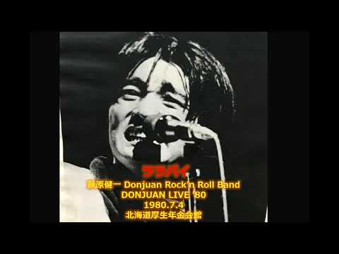 萩原健一　DONJUAN GATSBY LIVE'82 パンフレット 萩原健一 DONJUAN GATSBY LIVE'82 パンフレット