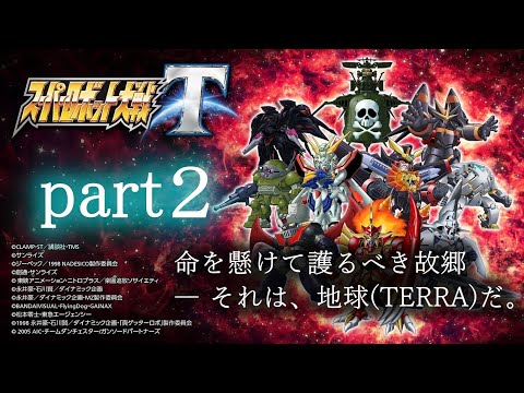 #2【スーパーエキスパート】9話からやりなおし スーパーロボット大戦T