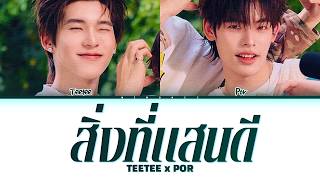 duang teetee Wanpichit U0026 Qin por Suppakarn  Ost  Duang With You Series