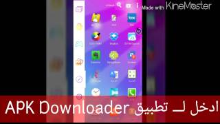 طريقة تحميل من تطبيق APK Downloader  لتحميل تطبيقات من جوجل بلاي الغير متاحه في بلدك screenshot 4