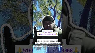 Підтримуємо ЗСУ разом! Допомога армії від небайдужих