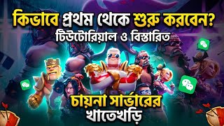 Supercell কি China Server লুকিয়ে রেখেছে? 😱 [বাংলা] | অন্য CoC Server-এর সত্যতা! in Clash of Clans screenshot 2