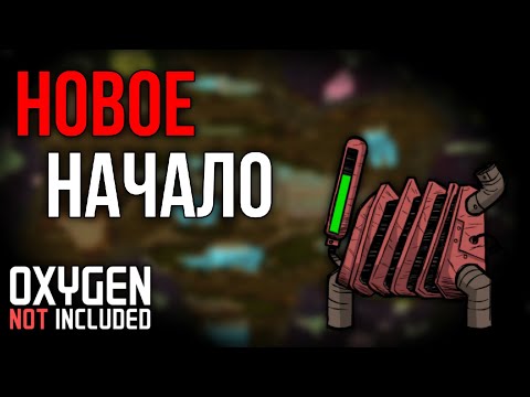 Видео: Новая колония-ТЮРЬМА! | ONI