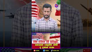 ඔන්න නැවතත් ගිනි ඇවිලෙයි