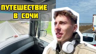 Путешествие автостопом - 2500 КМ на Фуре, Новосибирск - СОЧИ (ч1)