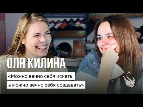 Оля Килина: Про Отказ Выбирать, Мультипотенциальность И Азарт К Жизни | Эмоциональный Робин Гуд