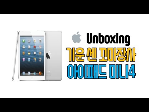 "기운 센 꼬마장사" 애플 아이패드 미니 4 64GB Wifi 개봉기 (Unboxing IPad Mini 4)