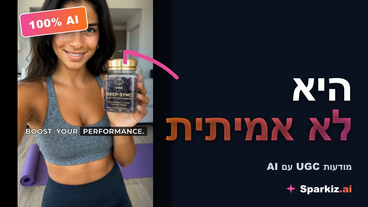 מדריך Sparkiz שמראה איך לינק של מוצר הופך למודעת וידאו UGC מוכנה עם אווטאר AI, קריינות וכתוביות