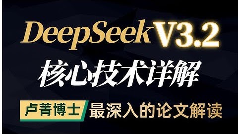 【AI大模型课程】DeepSeek V3.2 Exp革命性架构：稀疏注意力 + DSA在MLA架构下的实例化#人工智能 #人工智能课程 #llm #大模型 #deepseek #deepseekai