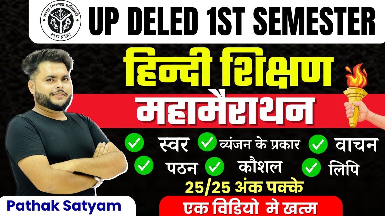 Up deled 1st semester HINDI marathon class🔥 deled first semester Hindi 🔥Hindi by pathak satyam