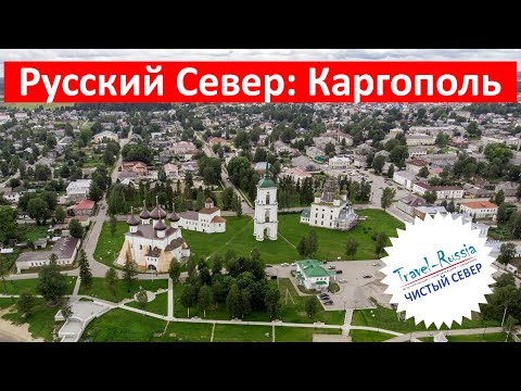 Каргополь с неба и немного с земли