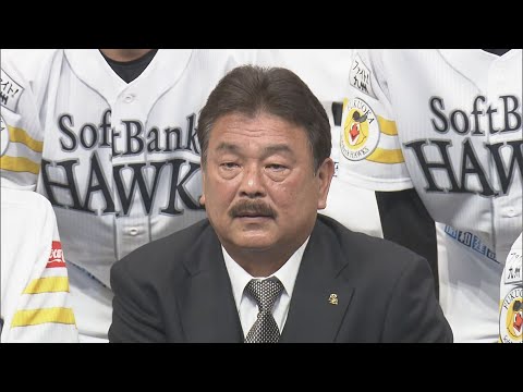 福岡ソフトバンクホークス 藤本博史監督 退任会見