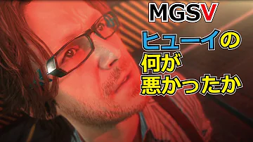 メタルギアソリッド5 パス考察 時系列で整理 パスの気持ちの移り変わり ひっしー Mp3 メタルギアソリッド5 パス考察 時系列で整理 パスの気持ちの移り変わり ひっしー Mp3